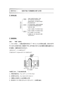 2023年高考化学二轮复习（全国版）专题11题型专攻2电化学离子交换膜的分析与应用(教师版)