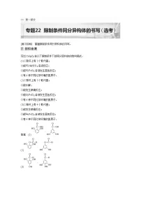 2023年高考化学二轮复习(全国版)专题22限制条件同分异构体的书写(选考)(教师版)