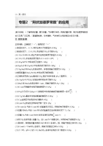 2023年高考化学二轮复习(新高考版)专题2“阿伏加德罗常数”的应用(教师版)