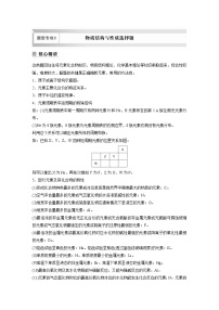 2023年高考化学二轮复习（新高考版）专题10题型专攻3物质结构与性质选择题(教师版)