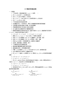 2022高中化学一轮复习课堂练习（含答案）：03物质的量浓度