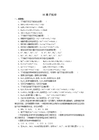 2022高中化学一轮复习课堂练习（含答案）：06离子反应