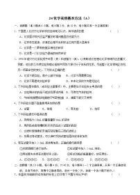 2022高中化学一轮复习课堂练习（含答案）：24化学实验基本方法（A）