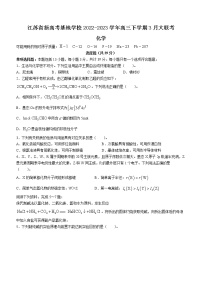 江苏省新高考基地学校2022-2023学年高三下学期3月大联考化学试题（含答案）