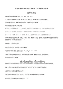 辽宁省五校2022-2023学年高二上学期期末考试化学试题(含答案)