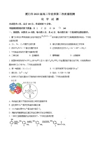 2023届福建省厦门市高三毕业班下学期3月高考第二次质量检测化学试题及答案