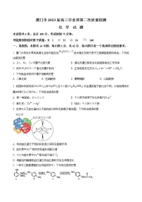 2023届福建省厦门市高三毕业班下学期3月高考第二次质量检测化学试题及答案