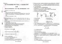 2023辽宁省名校联盟高三3月联考试题化学PDF版含解析