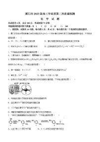 2023厦门高三下学期3月第二次质量检测试题化学含答案