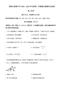 2022-2023学年贵州省贵阳市普通中学高三上学期期末监测考试化学试题含答案