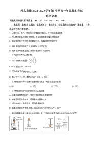 2023承德高一上学期期末考试化学试题含答案