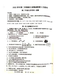 2022-2023学年浙江省精诚联盟高二下学期3月联考试题 化学 PDF版