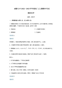 2022-2023学年四川省成都市第七中学高二上学期期中考试（理科）化学试题含解析