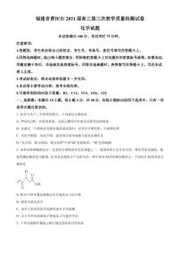 2021届福建省莆田市高三下学期5月第三次教学质量检测化学试题 PDF版