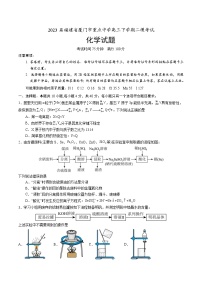 2023届福建省厦门市重点中学高三下学期二模考试化学试题（含答案）