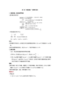 第01讲 物质的量 气体摩尔体积(讲义)(原卷版)-2023年高考化学一轮复习【夯基础·再突破】必做提升讲义