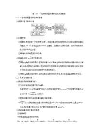 第02讲 一定物质的量浓度的溶液及其配制(讲义)(原卷版)-2023年高考化学一轮复习必做提升讲义(夯基础·再突破)
