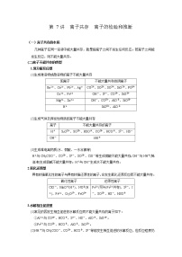 第07讲  离子共存　离子的检验和推断（讲义）（原卷版）-2023年高考化学一轮复习必做提升讲义（夯基础·再突破）