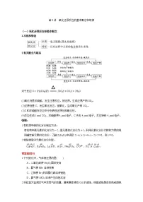第08讲 氧化还原反应的基本概念和规律（讲义）（原卷版）-2023年高考化学一轮复习必做提升讲义（夯基础·再突破）