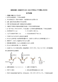 2021-2022学年河南省新蔡县第一高级中学高二下学期6月份月考化学试题含答案