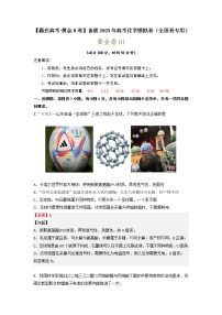 黄金卷01-【赢在高考·黄金8卷】备战2023年高考化学模拟卷（全国卷专用）