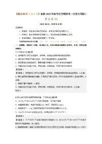 黄金卷06-【赢在高考·黄金8卷】备战2023年高考化学模拟卷（全国卷专用）