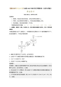 黄金卷07-【赢在高考·黄金8卷】备战2023年高考化学模拟卷（全国卷专用）