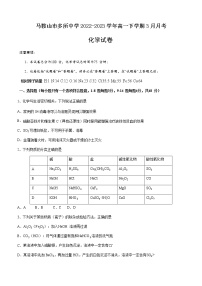 安徽省马鞍山市多所中学2022-2023学年高一下学期3月月考化学试题（含答案）