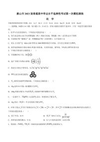 河北省唐山市2023届高三下学期3月一模试题+化学+无答案