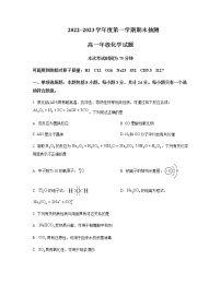 2022-2023学年江苏省徐州市高一上学期期末抽测试题化学含答案