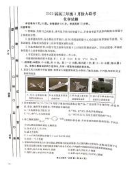 广东省东莞市东华高级中学等3校2022-2023学年高三下学期3月联考化学试题