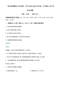 2022-2023学年河北省邯郸市大名县第一中学高二下学期3月月考化学试题含解析