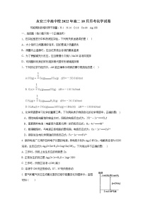 2022-2023学年福建省永安市第三中学高中校高二上学期10月月考化学试题含答案