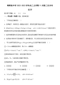 2022-2023学年黑龙江省海林市朝鲜族中学高二上学期11月第二次月考化学试题含答案