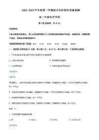 2022-2023学年天津市南开区高二上学期阶段性质量监测化学试题含解析