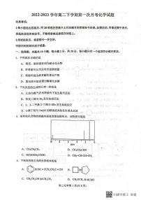 2023烟台龙口高二下学期3月月考化学试题pdf版无答案