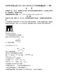 北京市石景山区2022-2023学年高三下学期质量监控（一模）化学试题（Word版含答案）