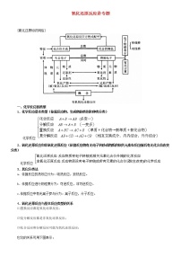 高考化学一轮复习 氧化还原反应