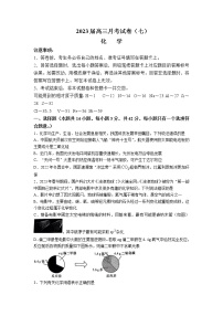 湖南省长沙市雅礼名校2022-2023学年高三下学期月考（七）化学试卷（含答案）