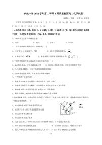 2023浙江省余姚中学高二下学期3月月考试题化学PDF版含答案（可编辑）