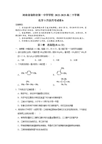 2023洛阳一中高二下学期3月月考试题化学（B卷）含答案