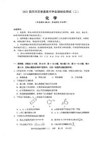 2021届广东省广州市天河区高三下学期普通高中毕业班综合测试（二）（二模）化学试题 PDF版