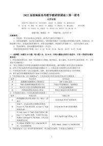 2022届湖南新高考教学教研联盟高三下学期（3月）第一联考 化学试题（PDF版）