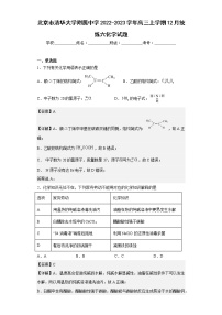 北京市清华大学附属中学2022-2023学年高三上学期12月统练六化学试题