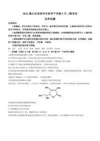 2022届山东省滨州市高考下学期5月二模考试化学试题 PDF版