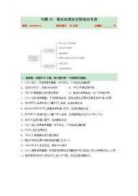 卷06 氧化还原反应的综合考查——【备考2023】高考化学小题集训（全国通用）（原卷版+解析版）