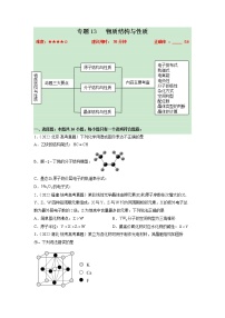 卷13 物质结构与性质——【备考2023】高考化学小题集训（全国通用）（原卷版+解析版）