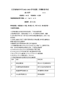 江苏省扬州中学2022-2023学年高三下学期3月调研化学试题