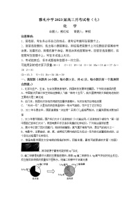 2023长沙雅礼中学高三下学期月考（七）化学试卷含答案