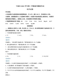 2022宁波高三下学期高考模拟考试（二模）化学含解析